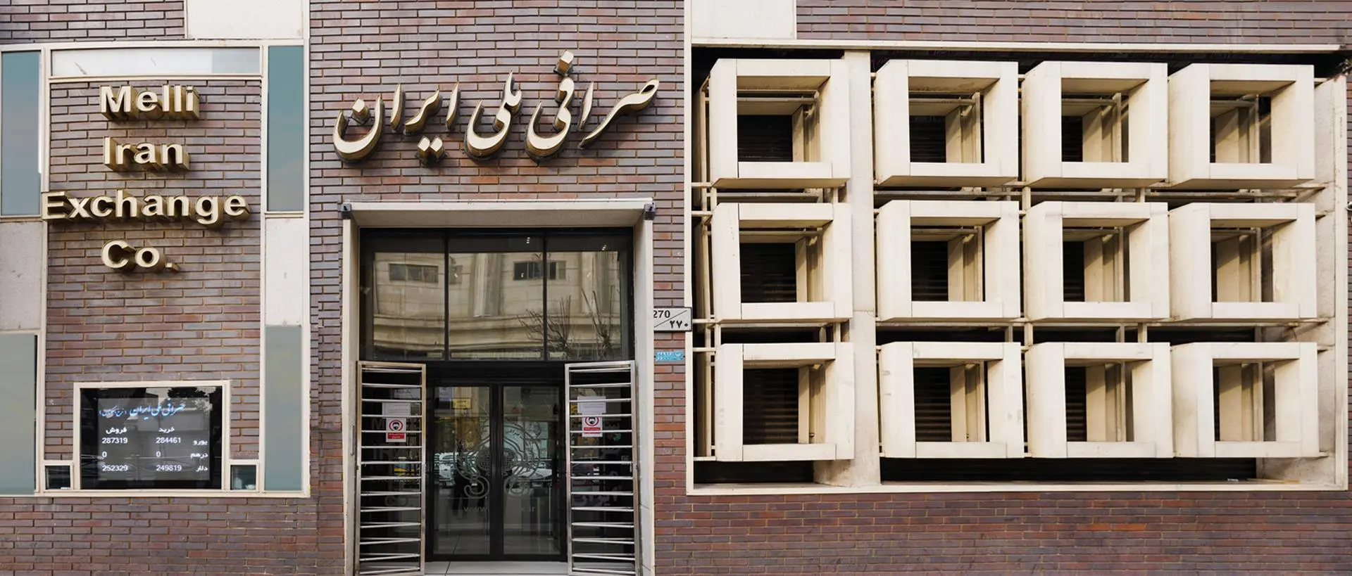 صرافی ملی