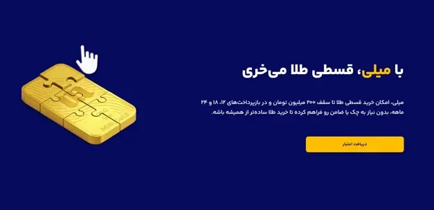 خرید طلای آبشده از میلی