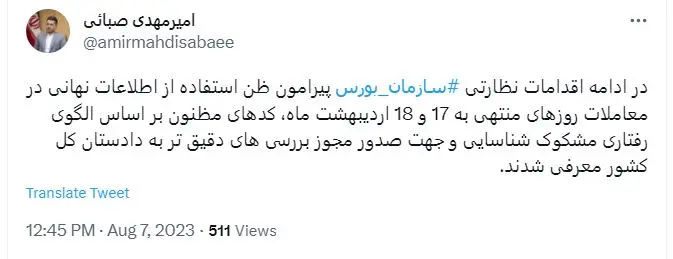 صبایی