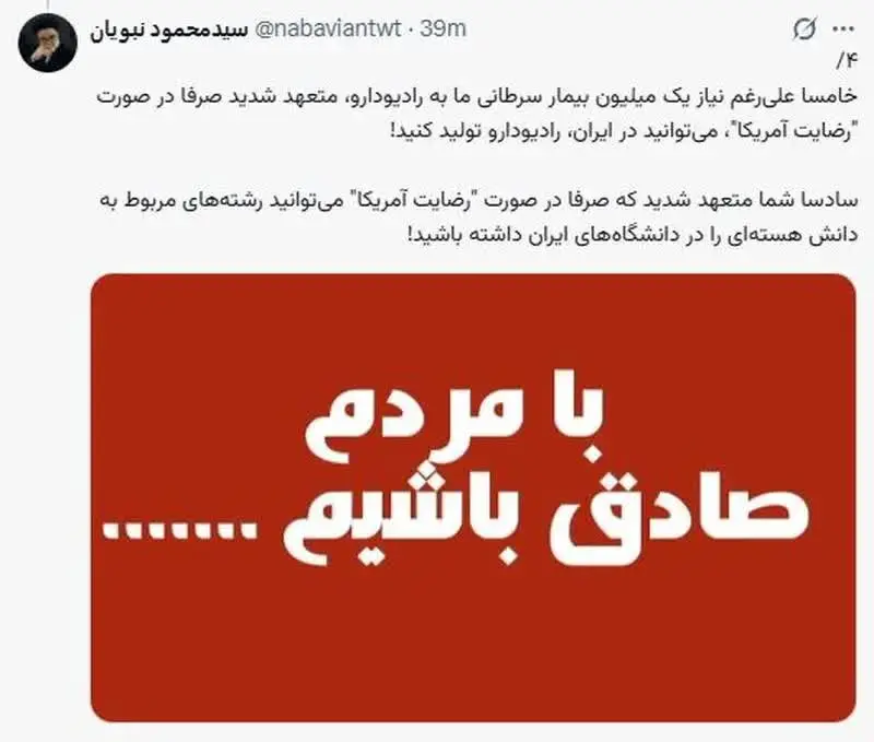 پست نبویان 4