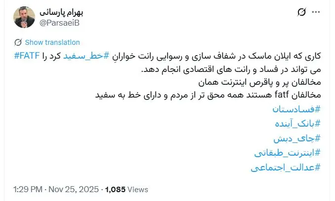 توئیت بهرام پارسایی