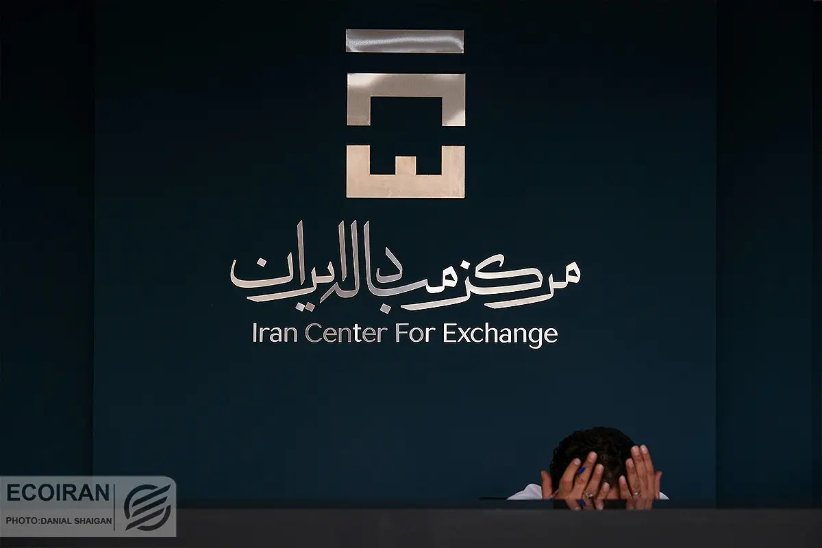 مرکز مبادله ارز و طلای ایران