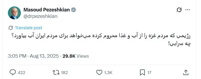 توئیت پزشکیان