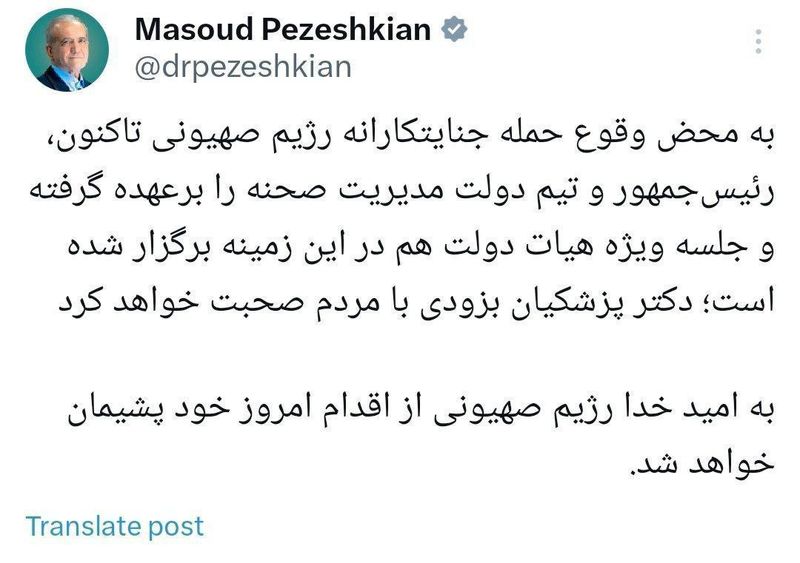 تویت+پزشکیان