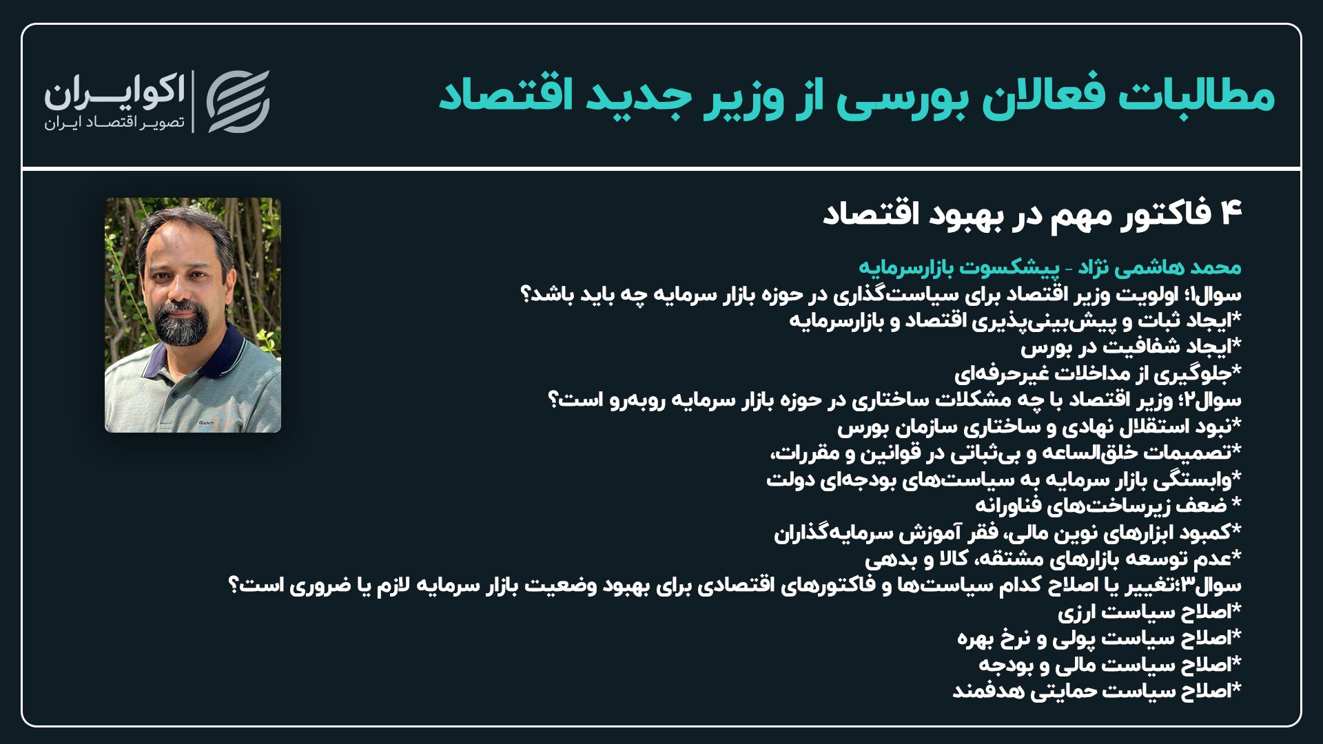 محمد هاشمی نژاد