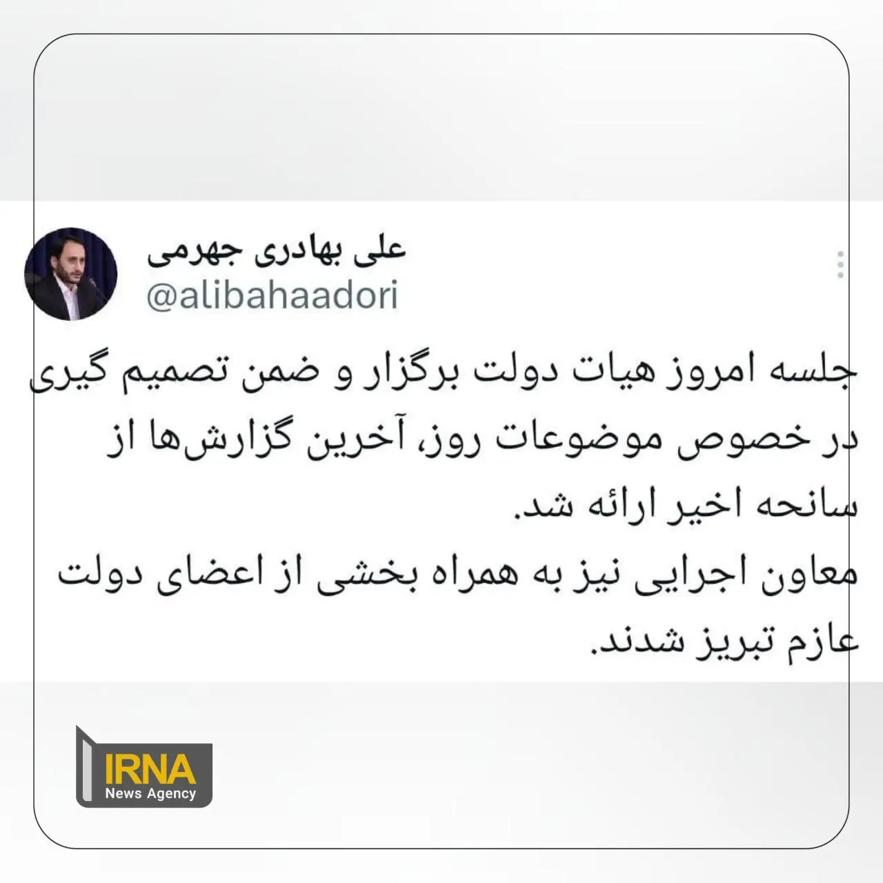 توییت جهرمی