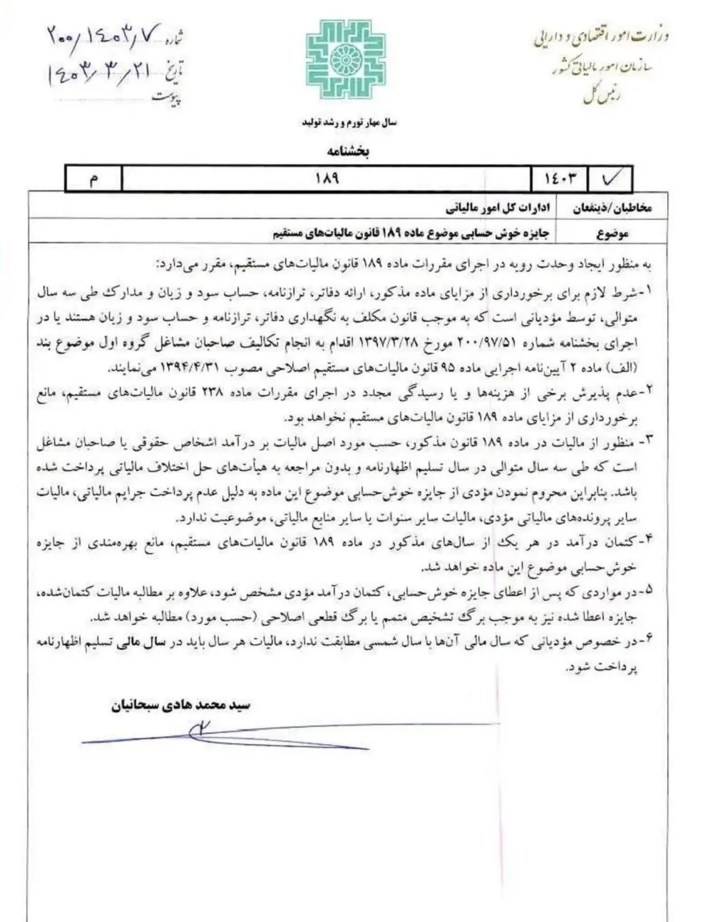 مالیات