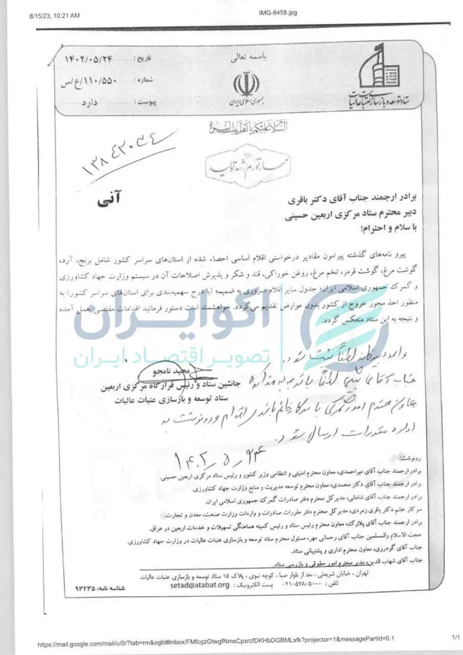 کالای اساسی + اربعین