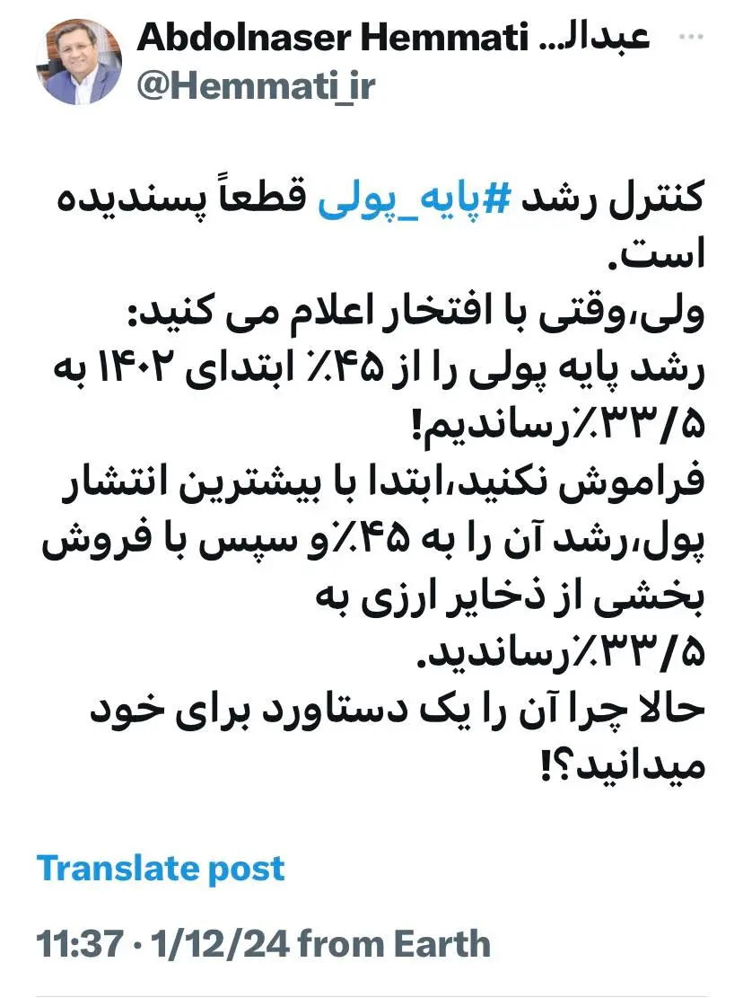 همتی توییت پایه پولی