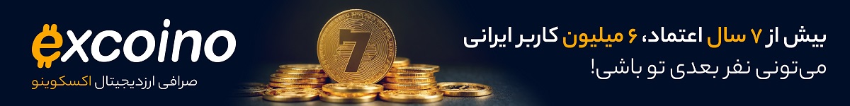اکسکوینو