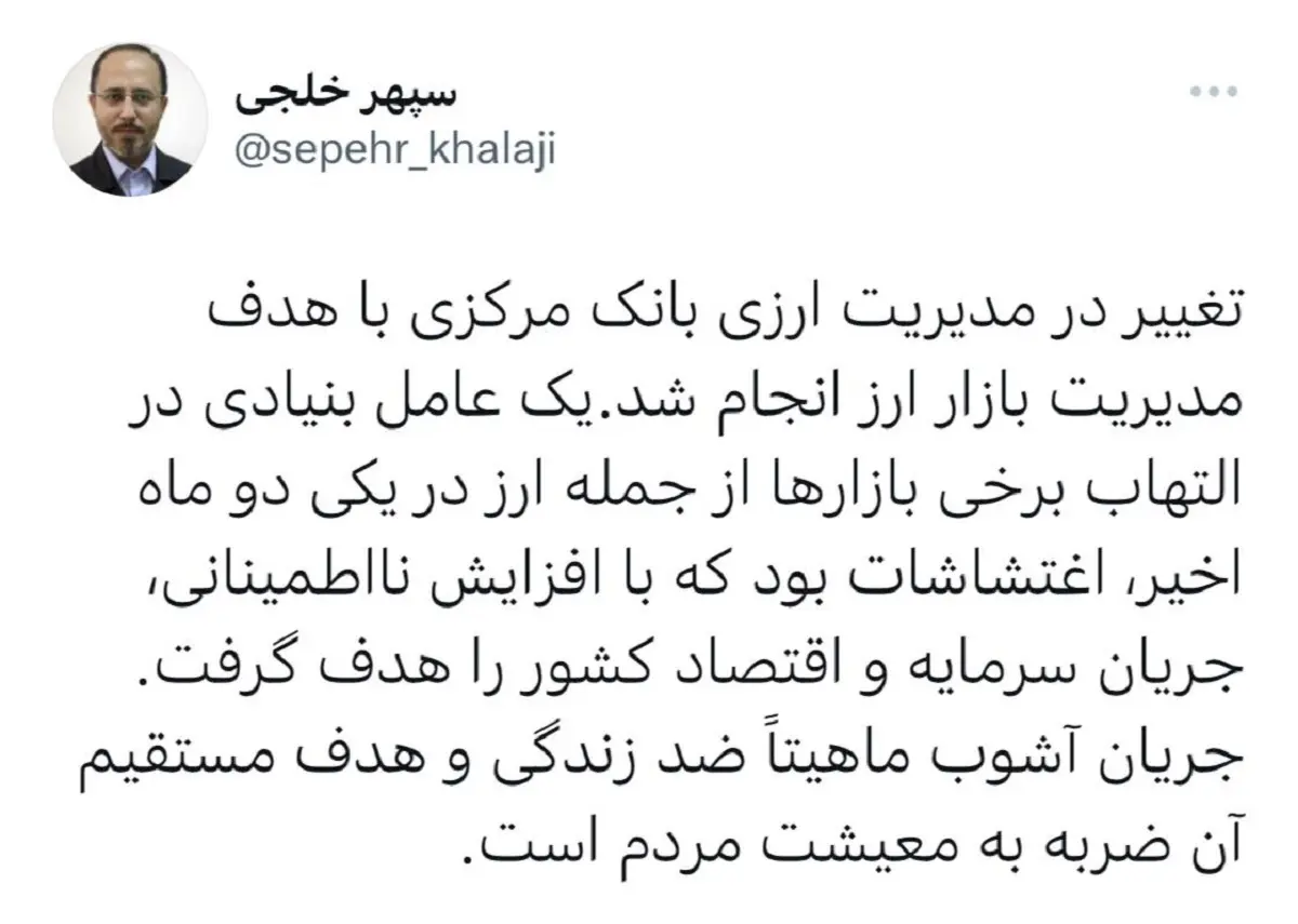 توییت سپهر خلجی