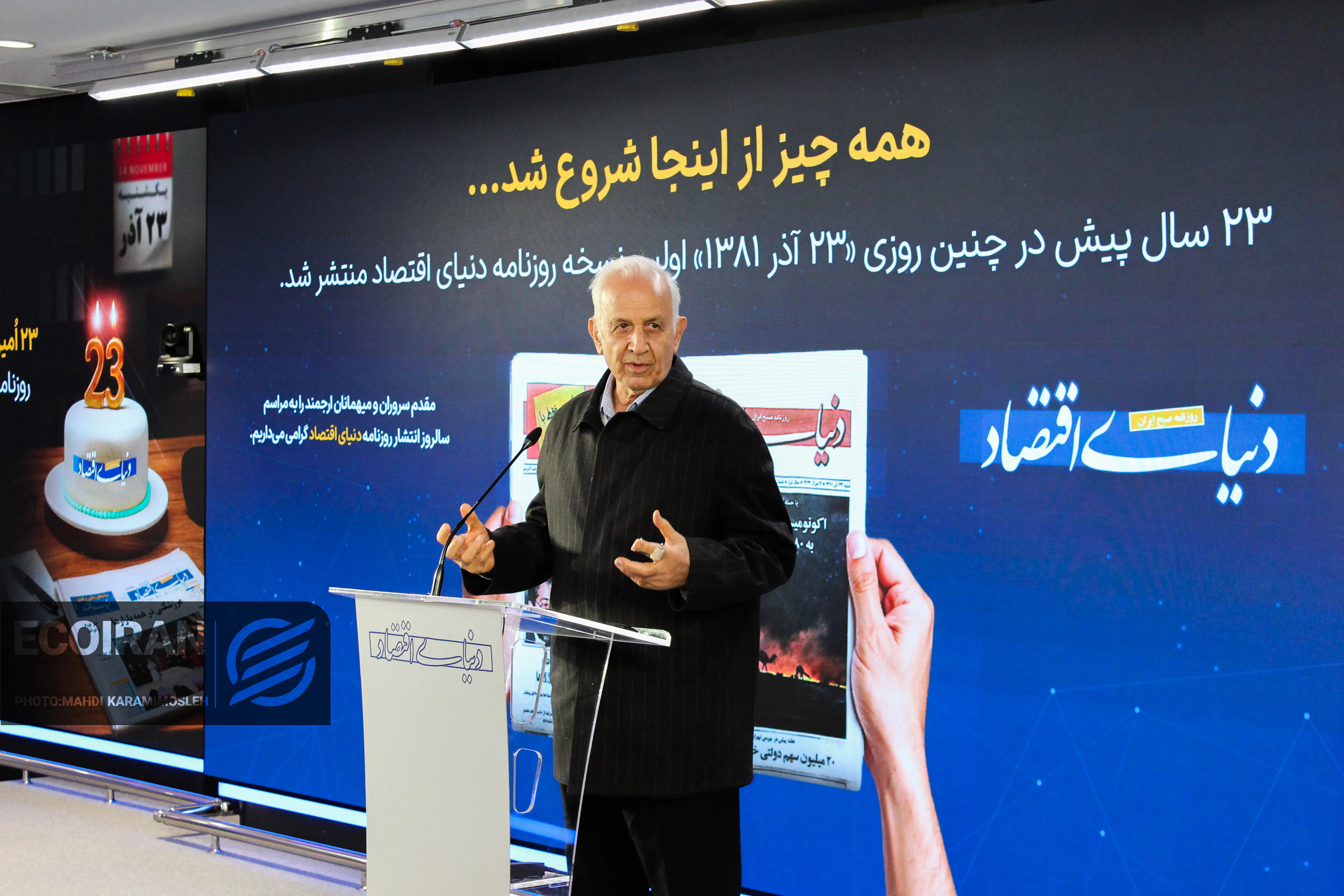 23 قاب از سالگرد تاسیس روزنامه دنیای اقتصاد علی نقی مشایخی