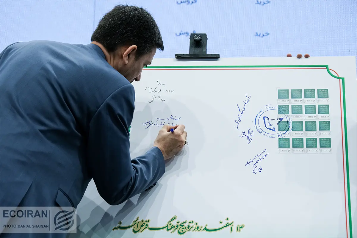 نخستین همایش قرض الحسنه