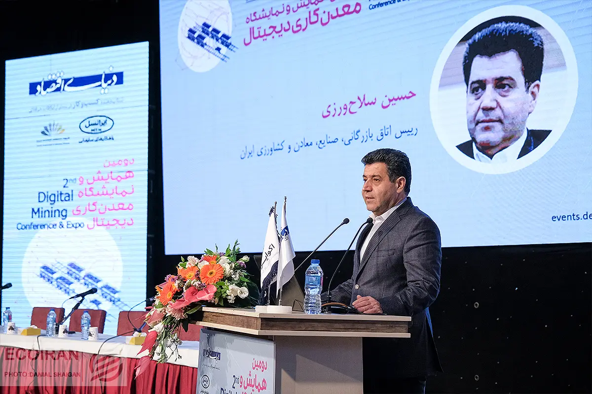 همایش و نمایشگاه معدنکاری دیجیتال