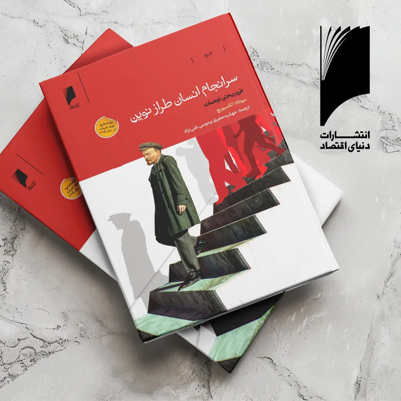 سرانجام انسان طراز نوین