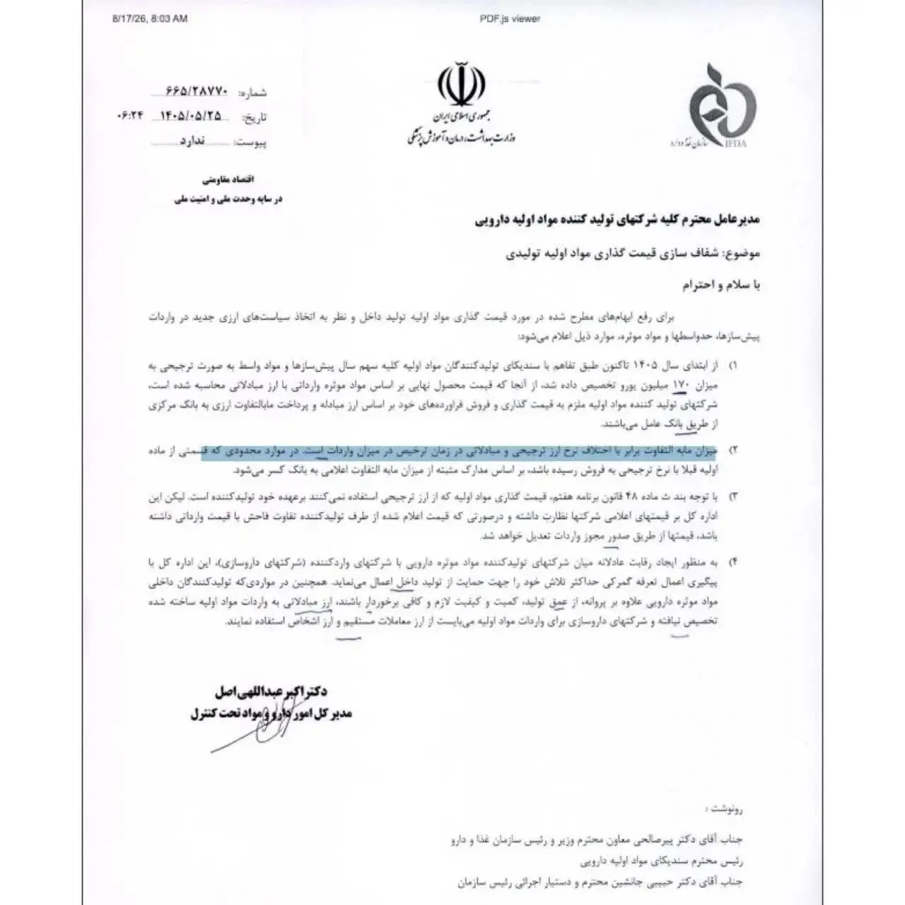 حذف ارز ترجیحی دارو