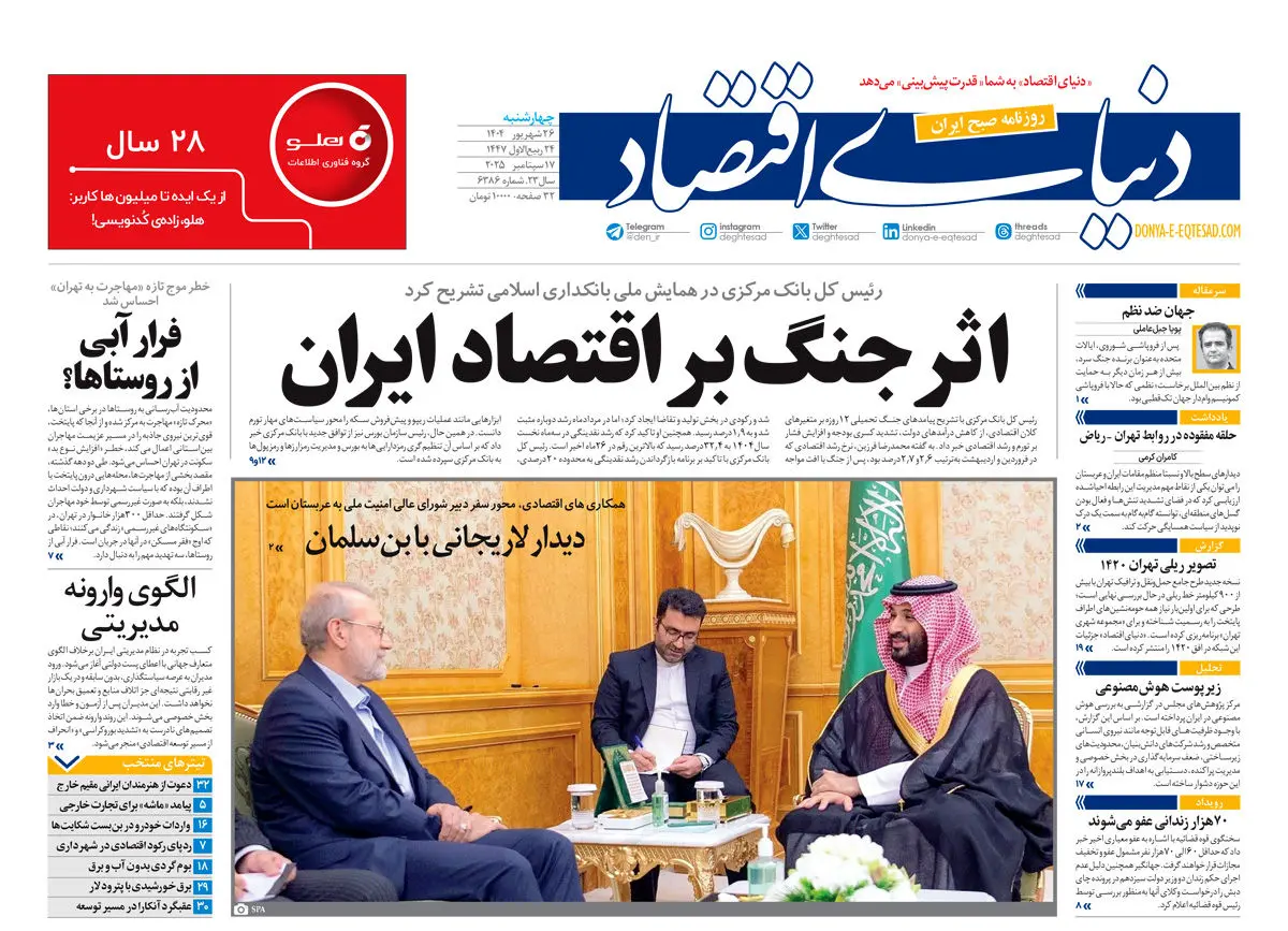 دنیای اقتصاد چهارشنبه 26 شهریور 1404