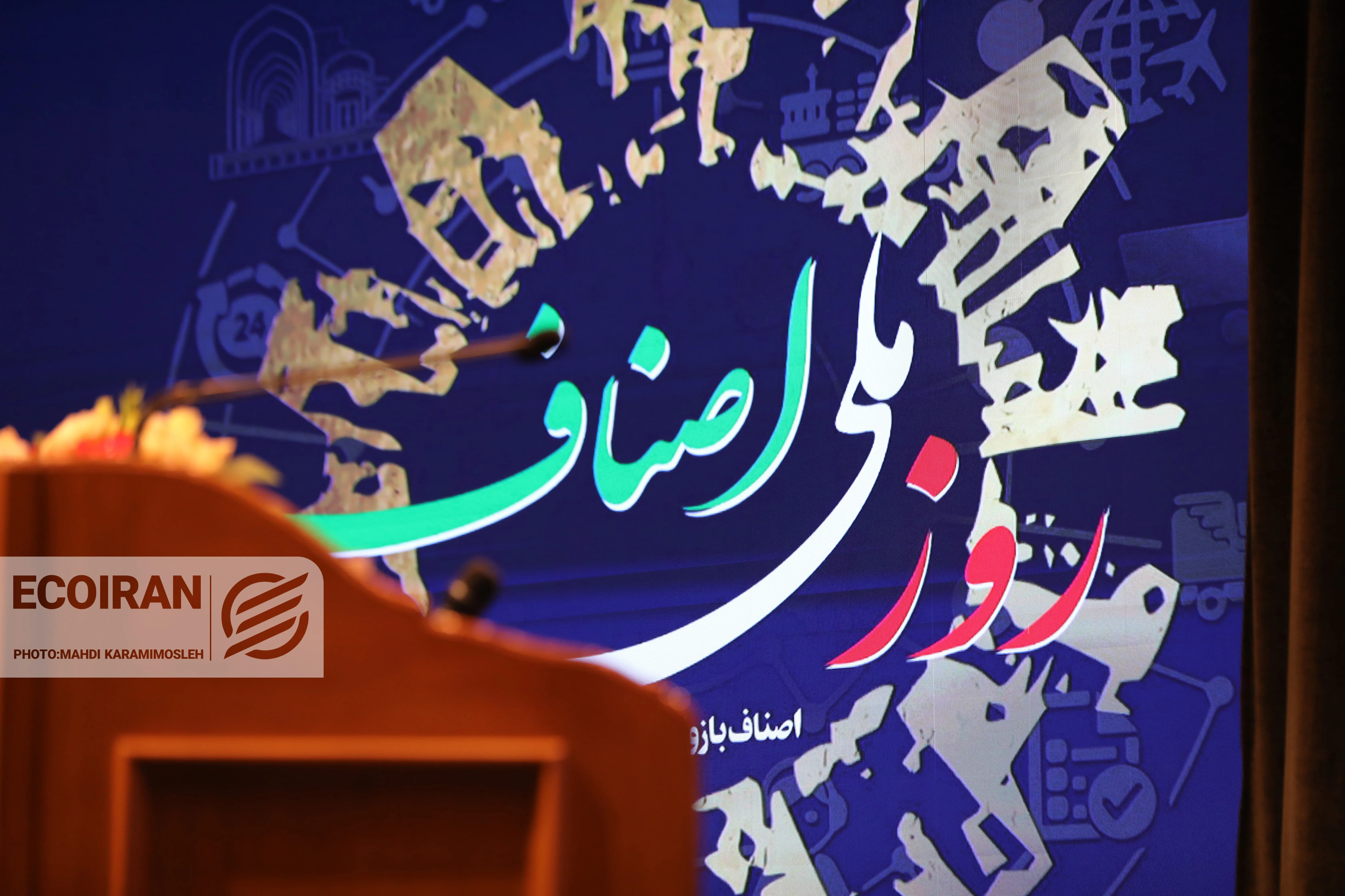 روز ملی اصناف