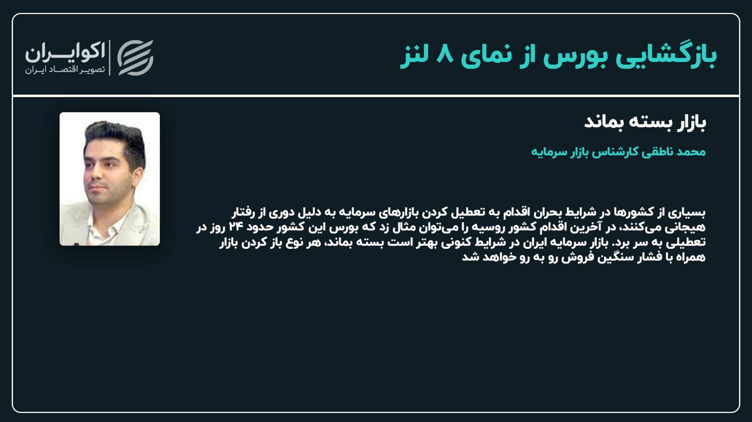 _⁨ناطقی⁩