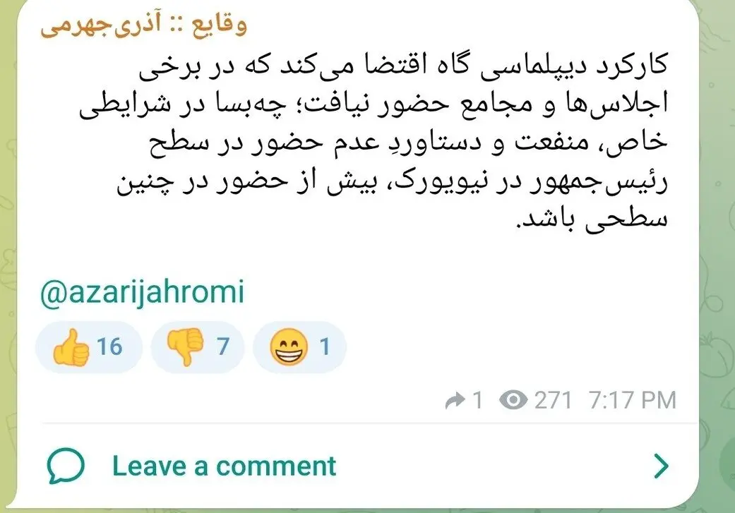 آذری جهرمی