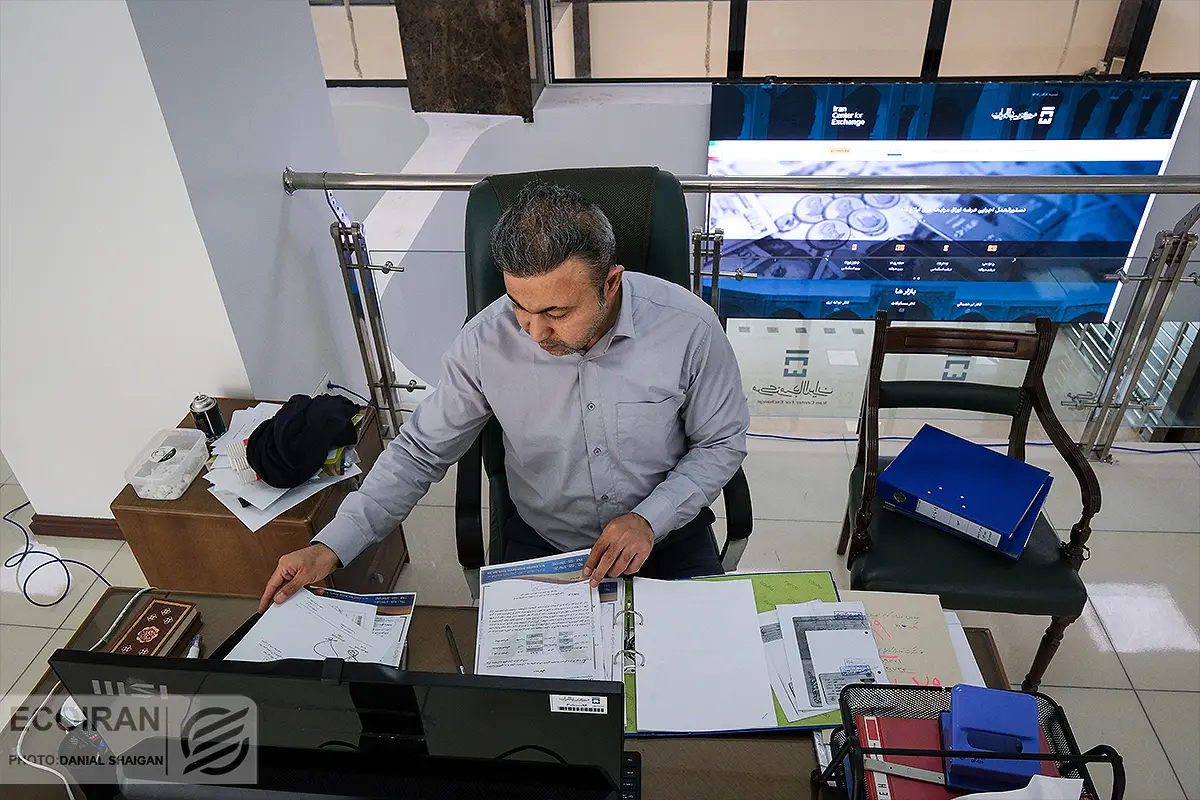 مرکز مبادله ارز و طلای ایران