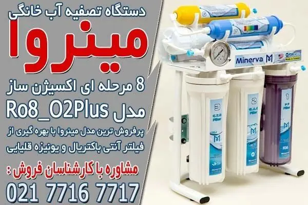 معرفی برند مینروا
