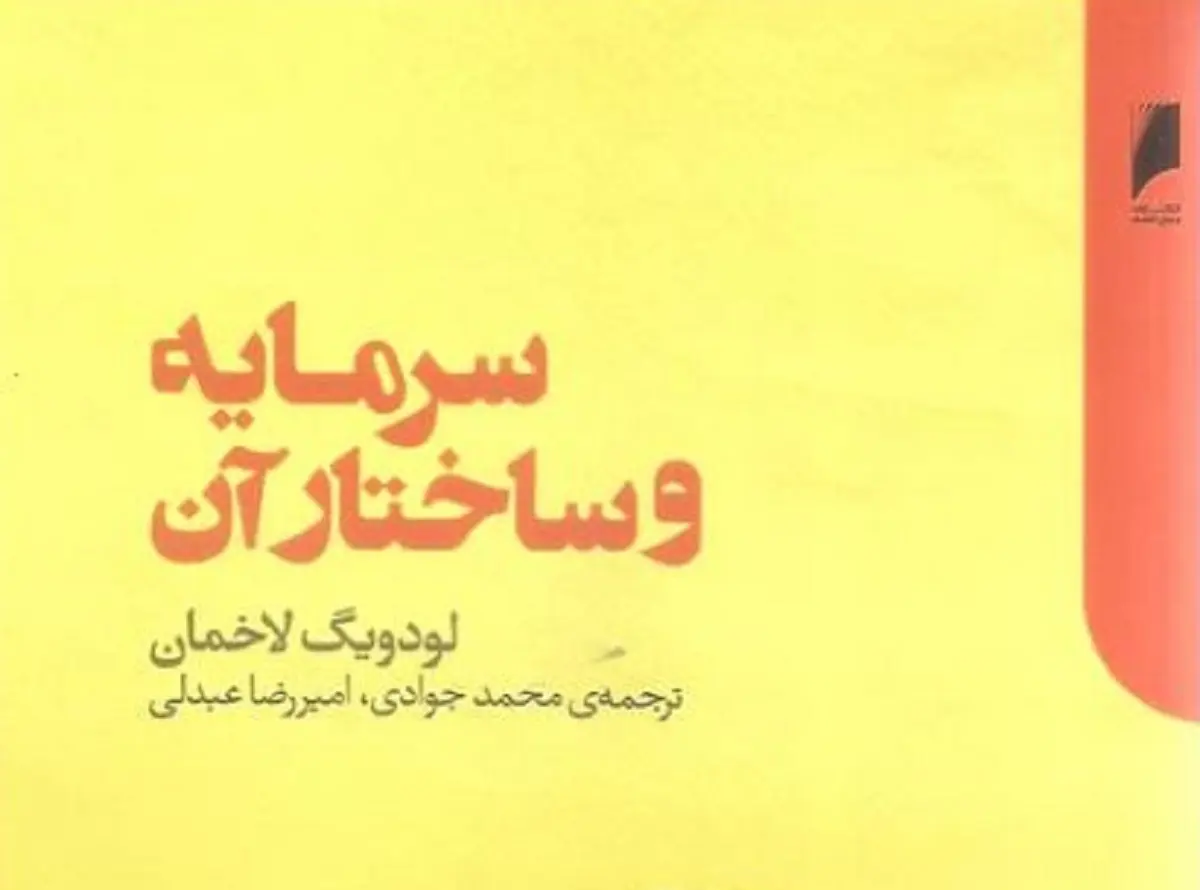 سرمایه و ساختار آن افقی