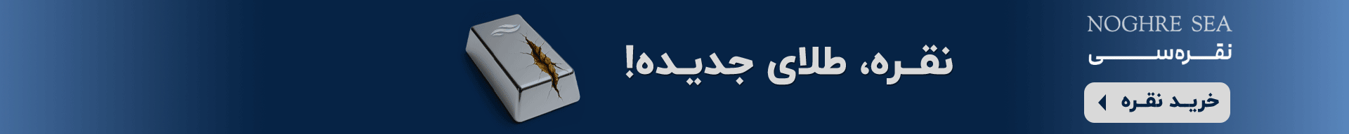 نقره سی - ECO8