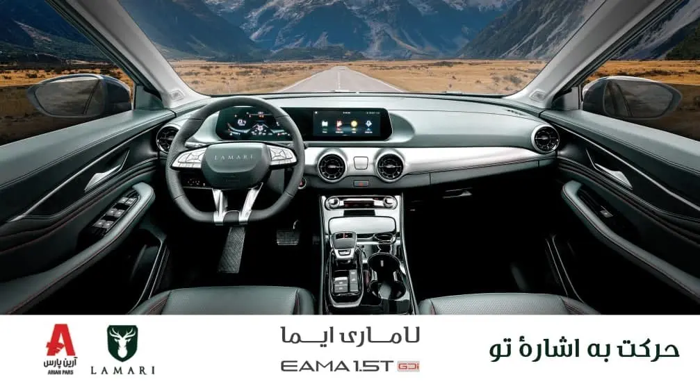 لاماری ایما