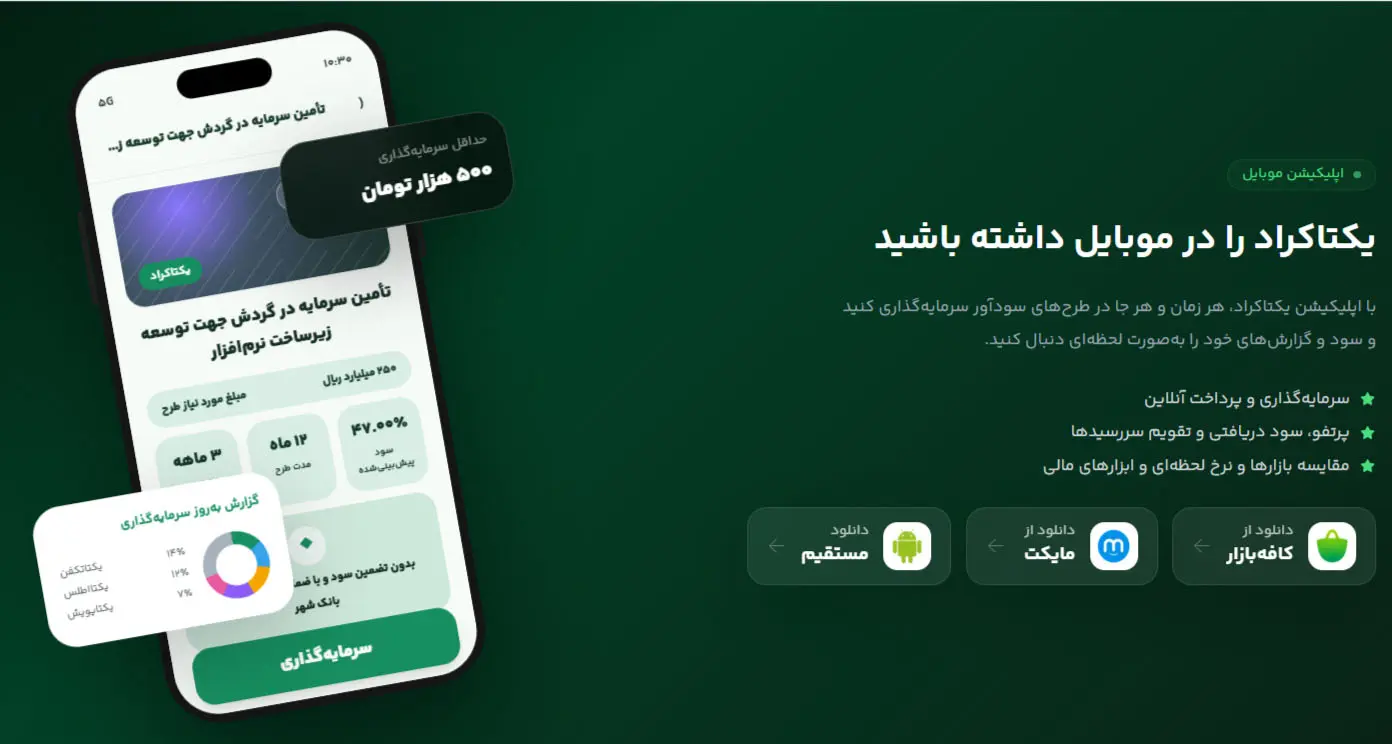 اپلیکیشن و وب اپلیکیشن یکتاکراد