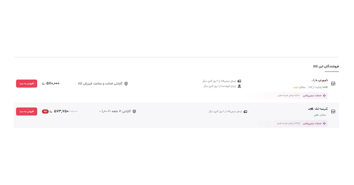 تاخیر فروشنده‌ها (3)