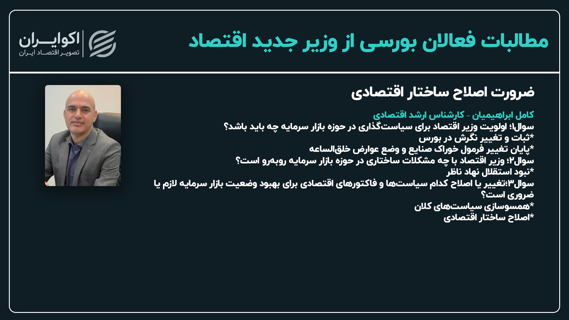 کامران ابراهیمی