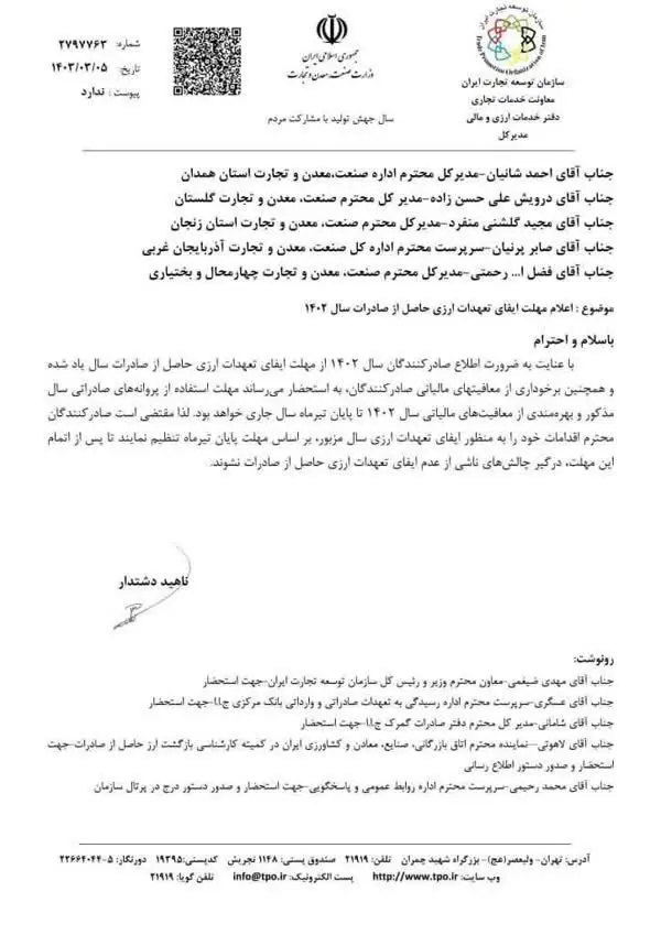 آخرین مهلت تمدید رفع تعهدات