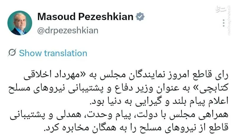 توییت پزشکیان