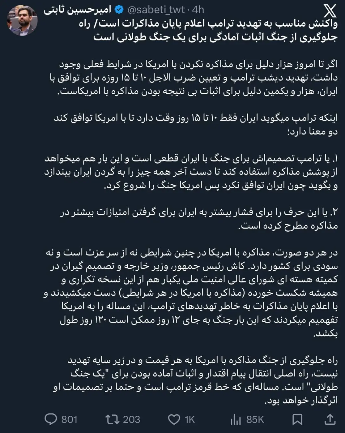 توییت امیرحسین ثابتی