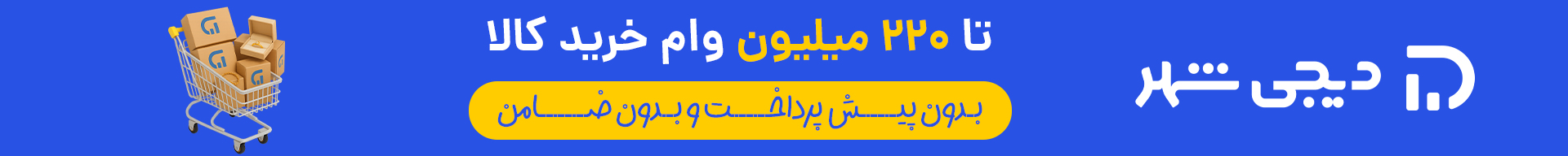 نواوران تجارت گستر فرین- دیجی شهر- دسکتاپ