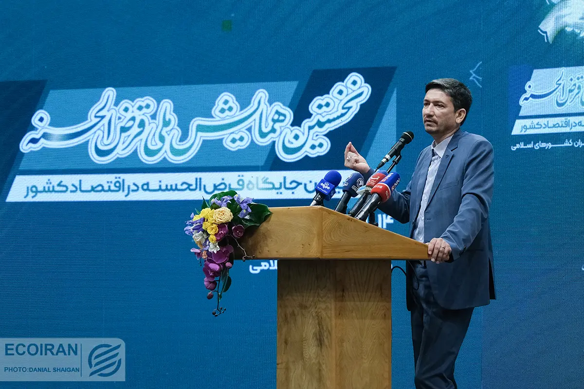 نخستین همایش قرض الحسنه