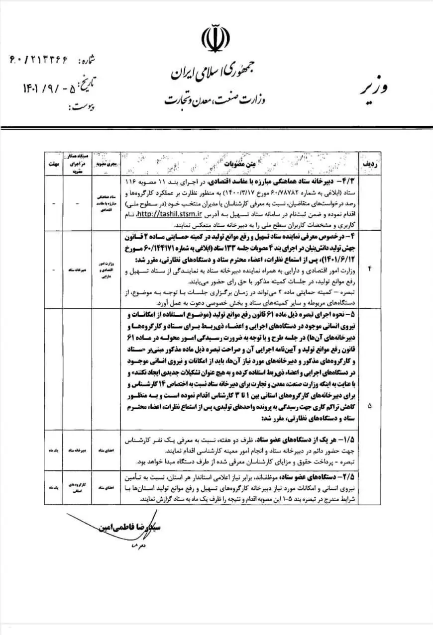 از سوی وزیر صمت 3