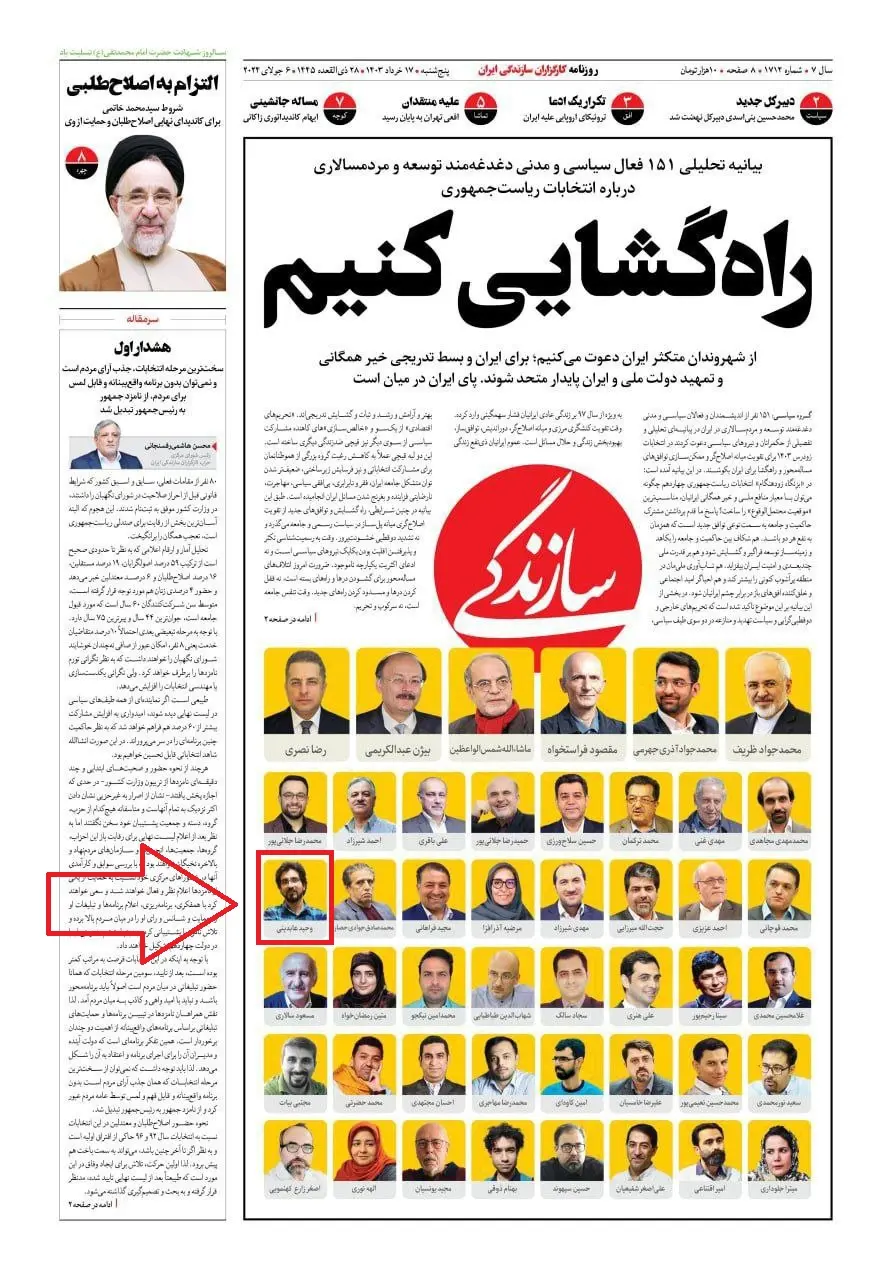 بیانیه راه گشایی 