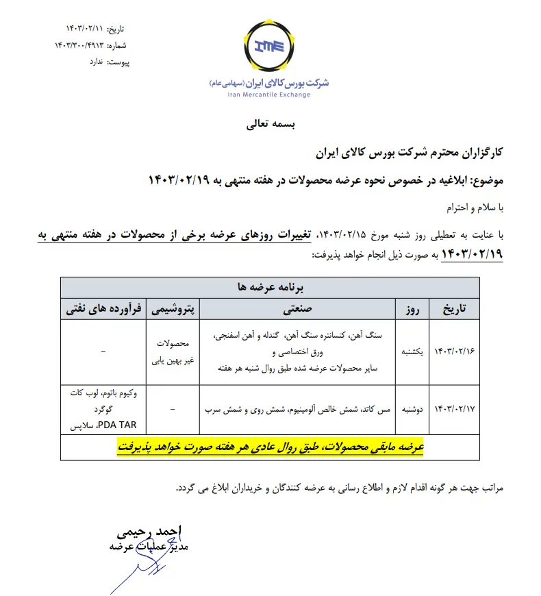 نامه بورس کالا