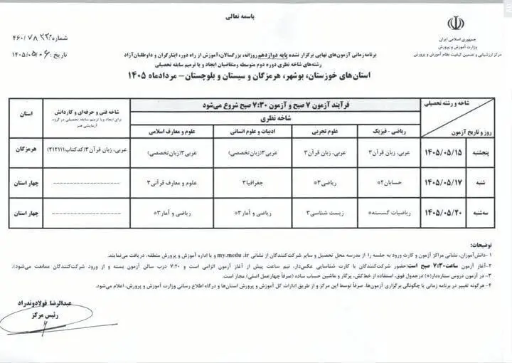 امتحانات نهایی