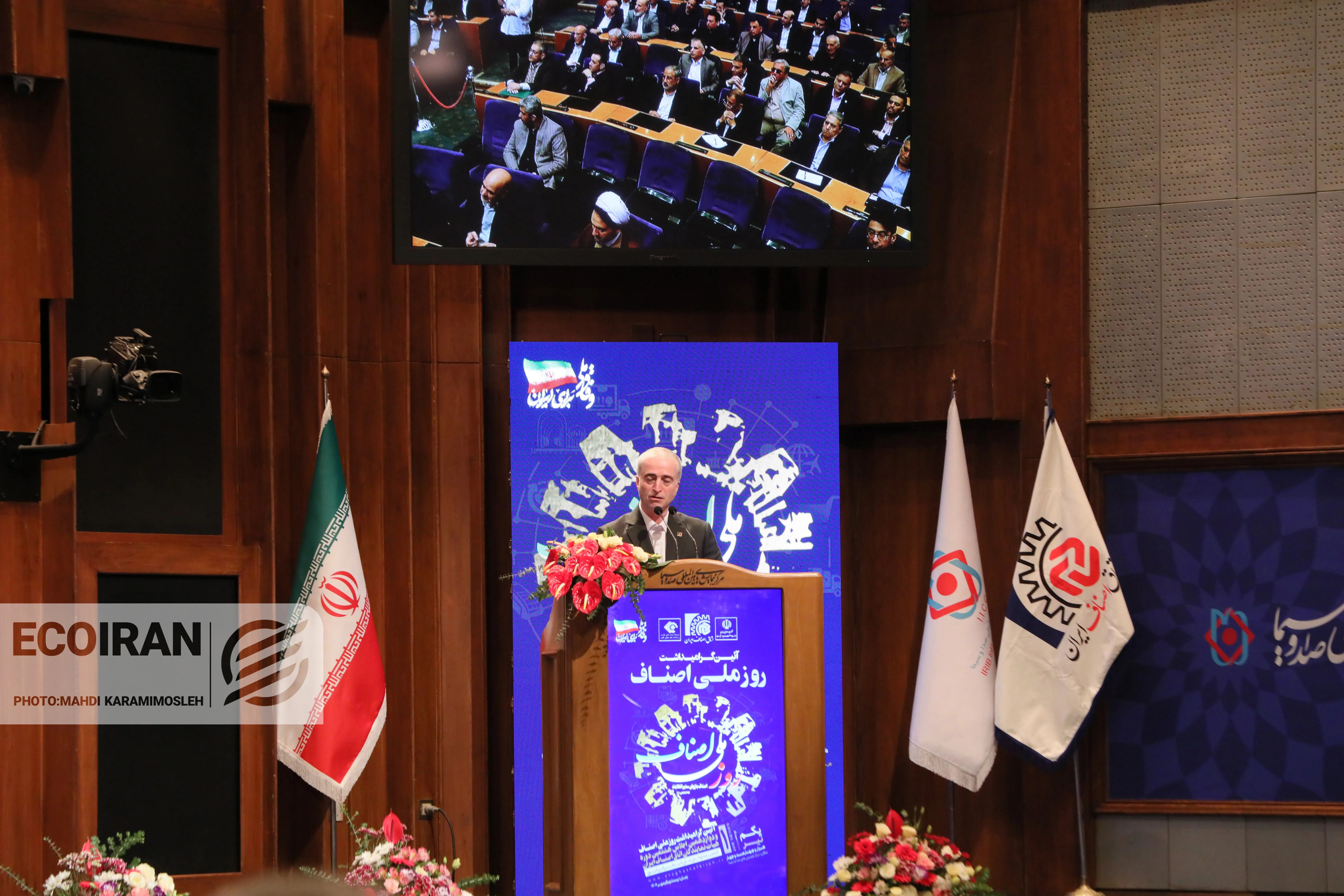 روز ملی اصناف