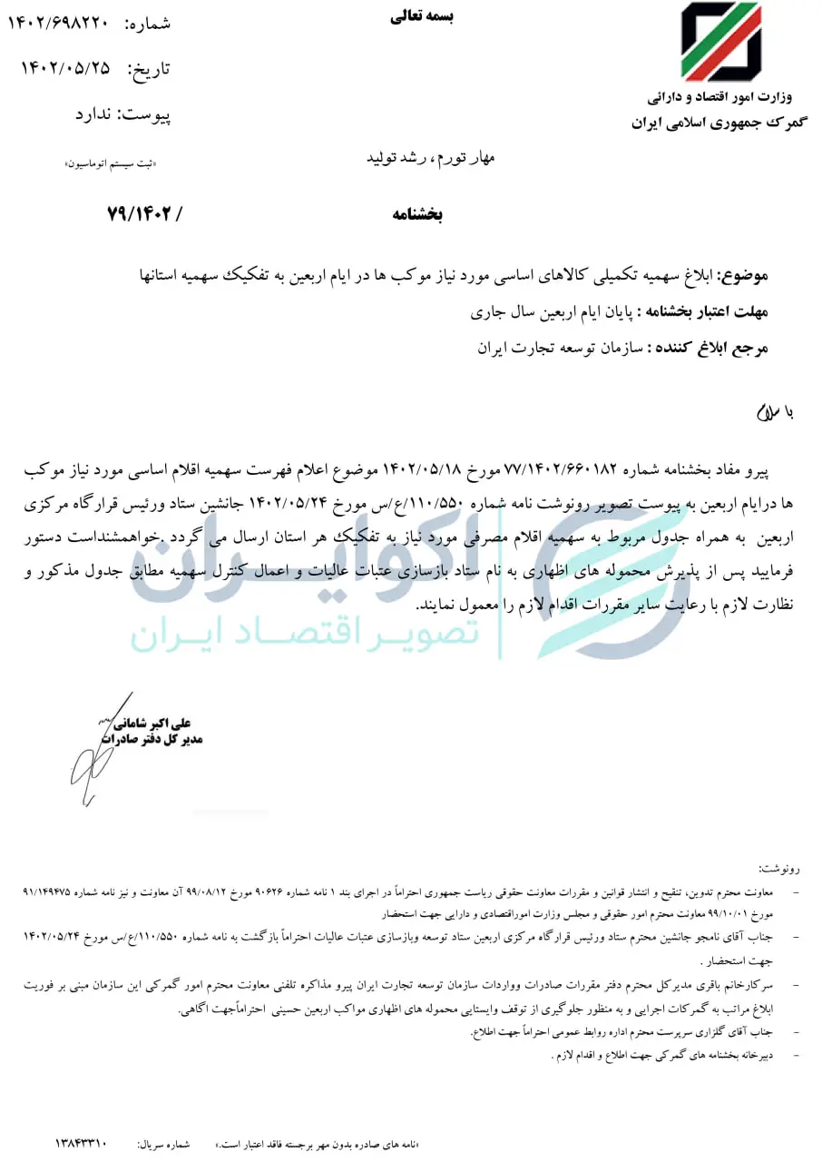 کالای اساسی + اربعین
