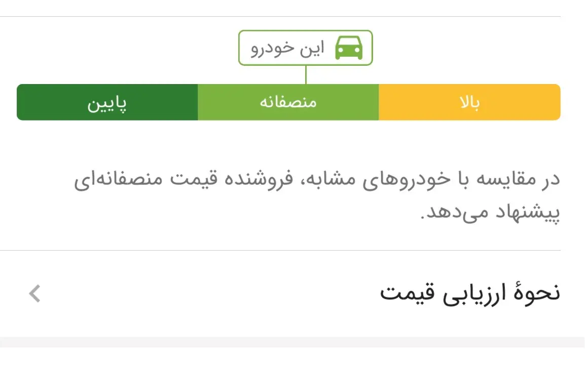 نحوه ارزیابی قیمت