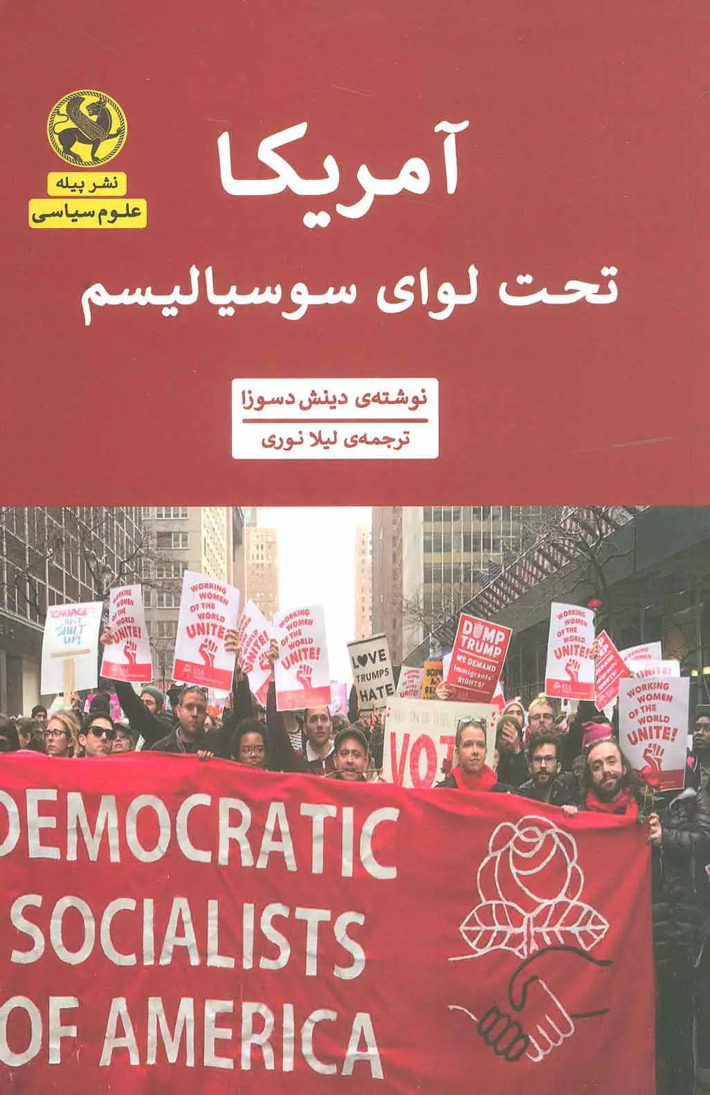 آمریکا تحت لوای سوسیالیسم