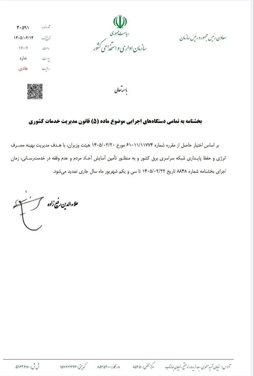 ساعت کاری ادارت