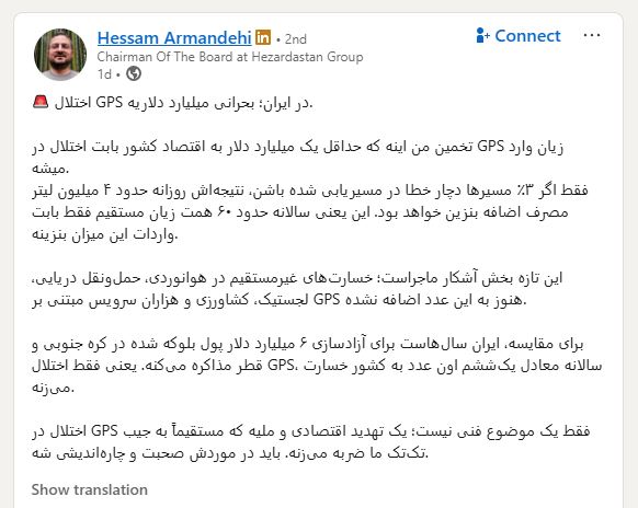 آرمندهی و زیان اختلال GPS
