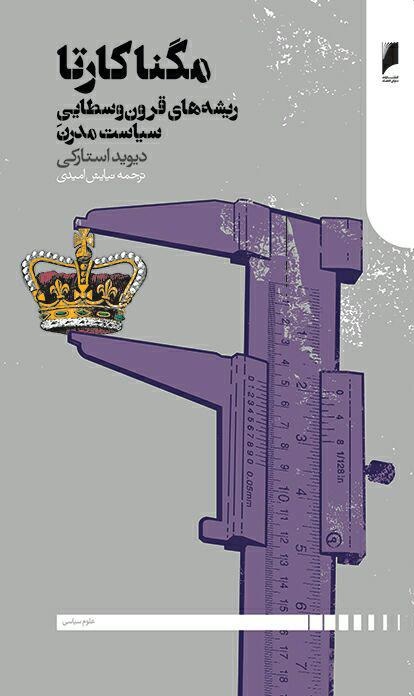 مگناکارتا
