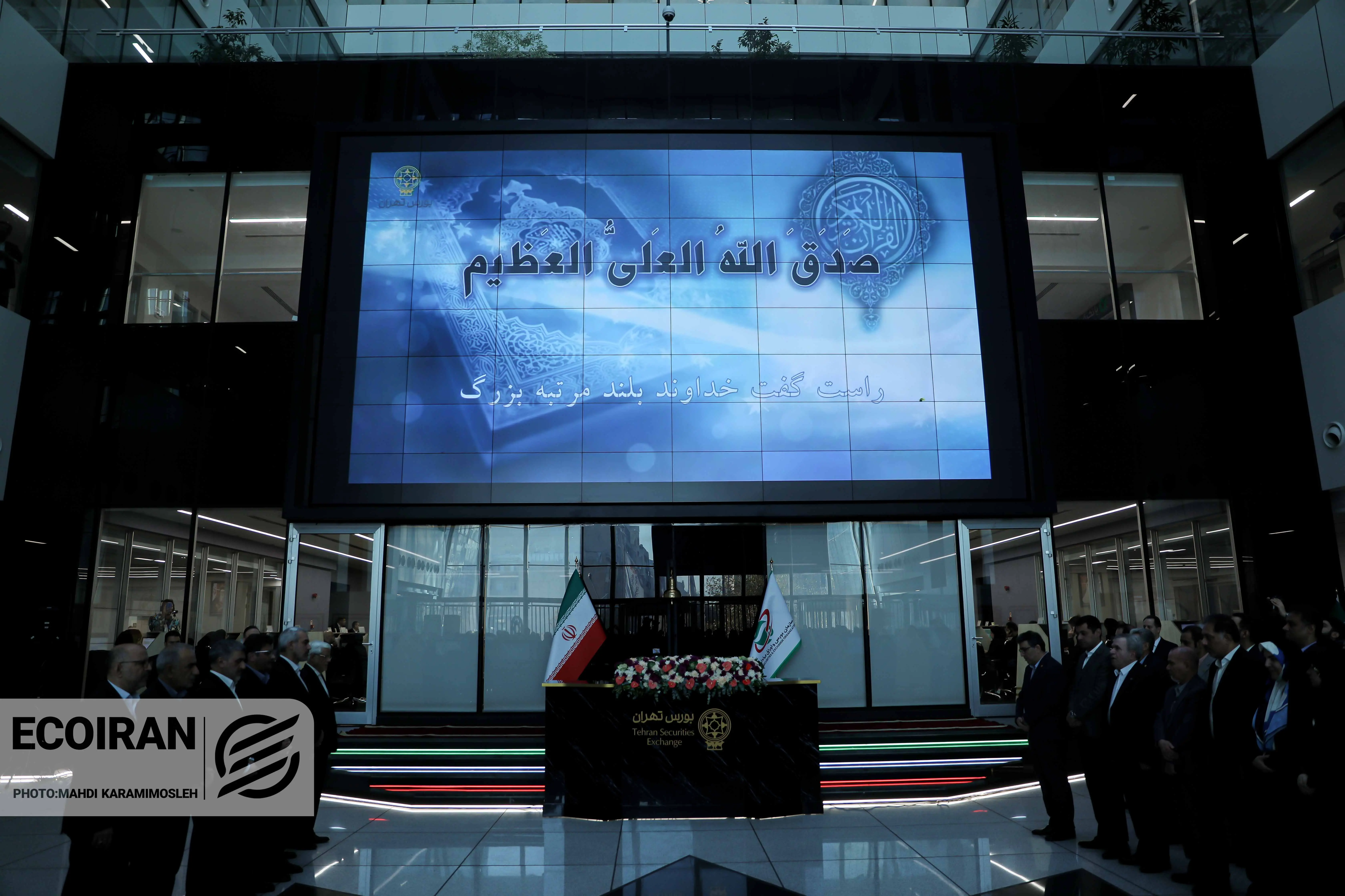 آیین نواختن زنگ آغاز معاملات