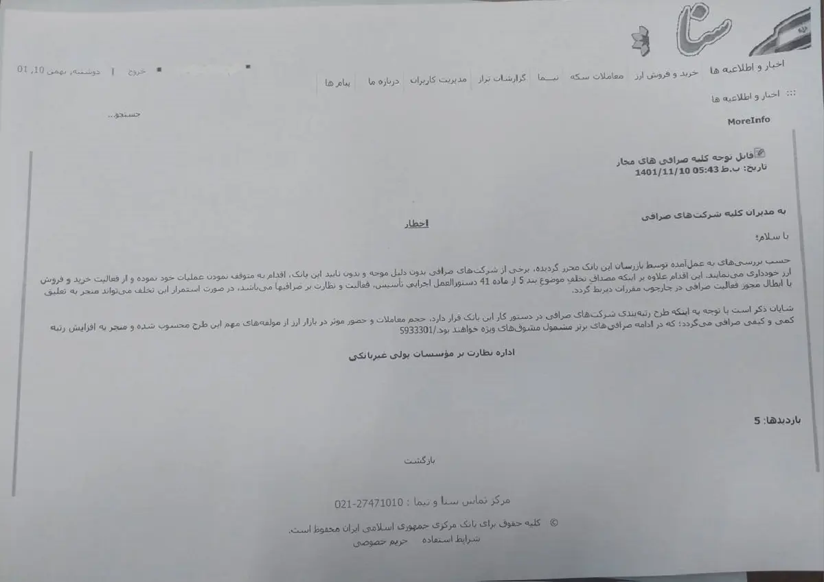 بخشنامه سنا